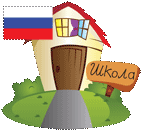 Russian language course for children